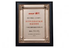 德凡2019年增值經(jīng)銷商